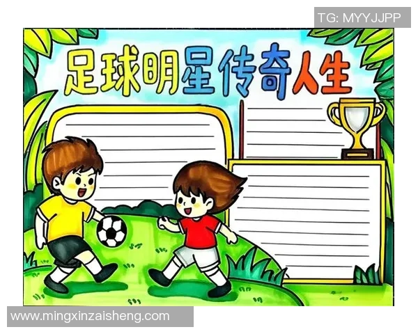 三大品牌足球明星的传奇故事与影响力解析