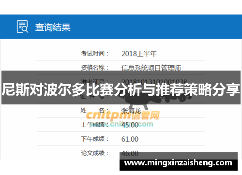 尼斯对波尔多比赛分析与推荐策略分享