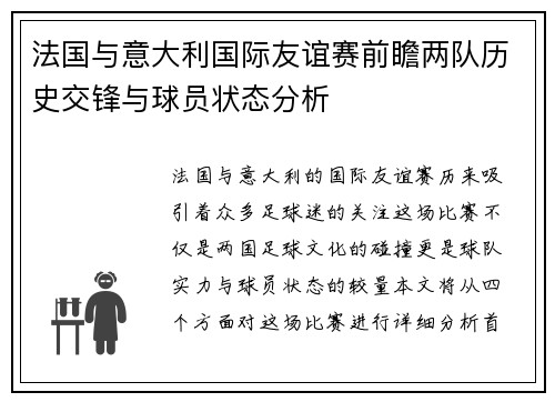法国与意大利国际友谊赛前瞻两队历史交锋与球员状态分析