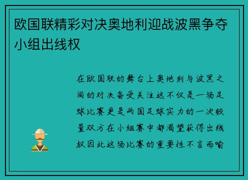 欧国联精彩对决奥地利迎战波黑争夺小组出线权