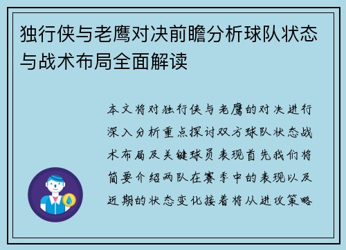 独行侠与老鹰对决前瞻分析球队状态与战术布局全面解读
